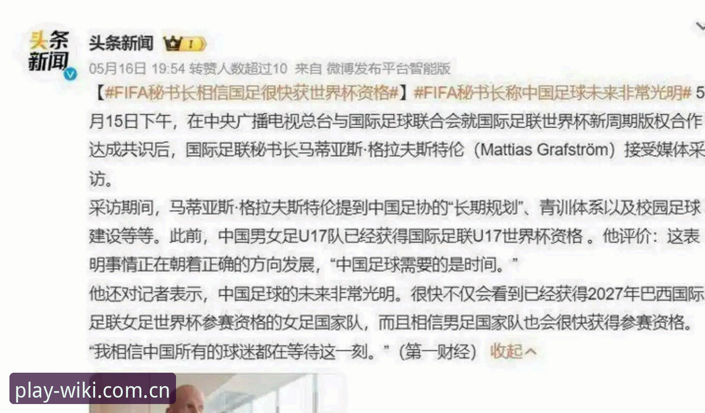 3大变革信号：从48队到66队，世界杯扩军如何改变中国足球命运？