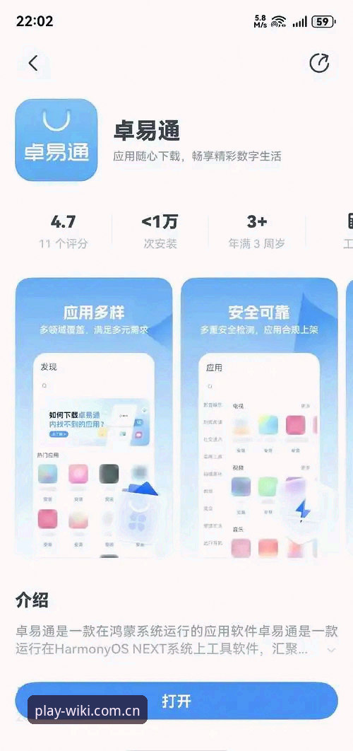 维基体育安卓移动端全面解析：从官网入口到APP下载的完整操作指南