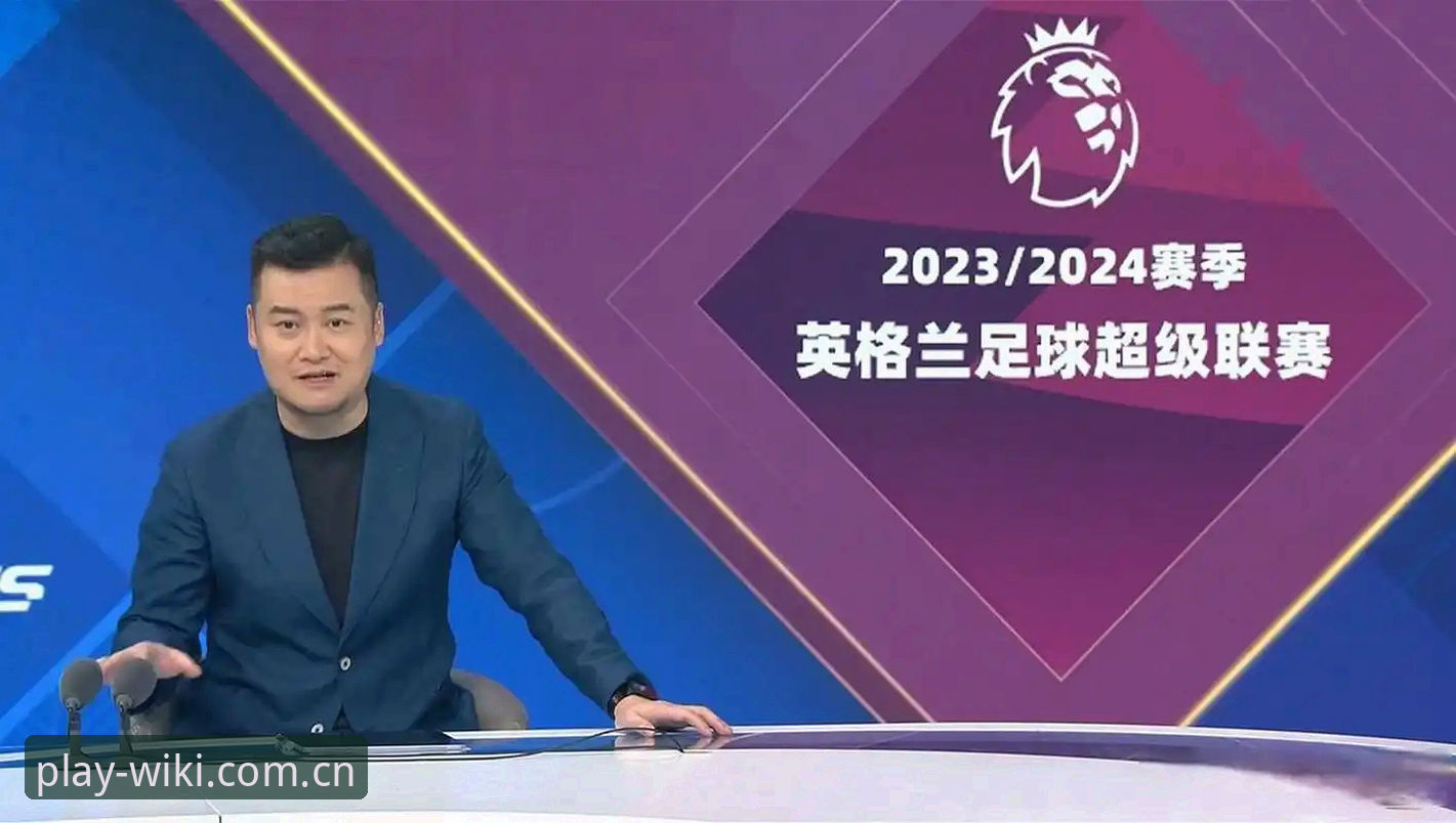 资深球迷分享：都灵德比前夜的战术博弈与平台观赛心得